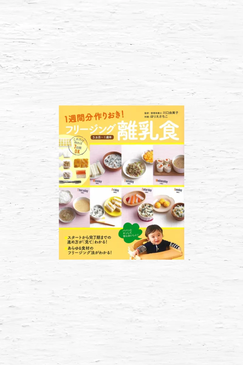 フリージング離乳食