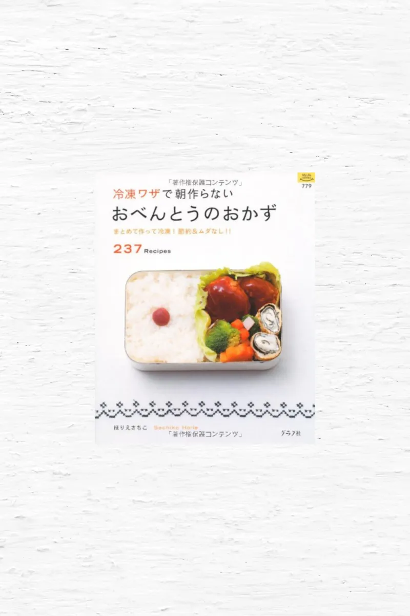 冷凍ワザで朝作らないおべんとうのおかず