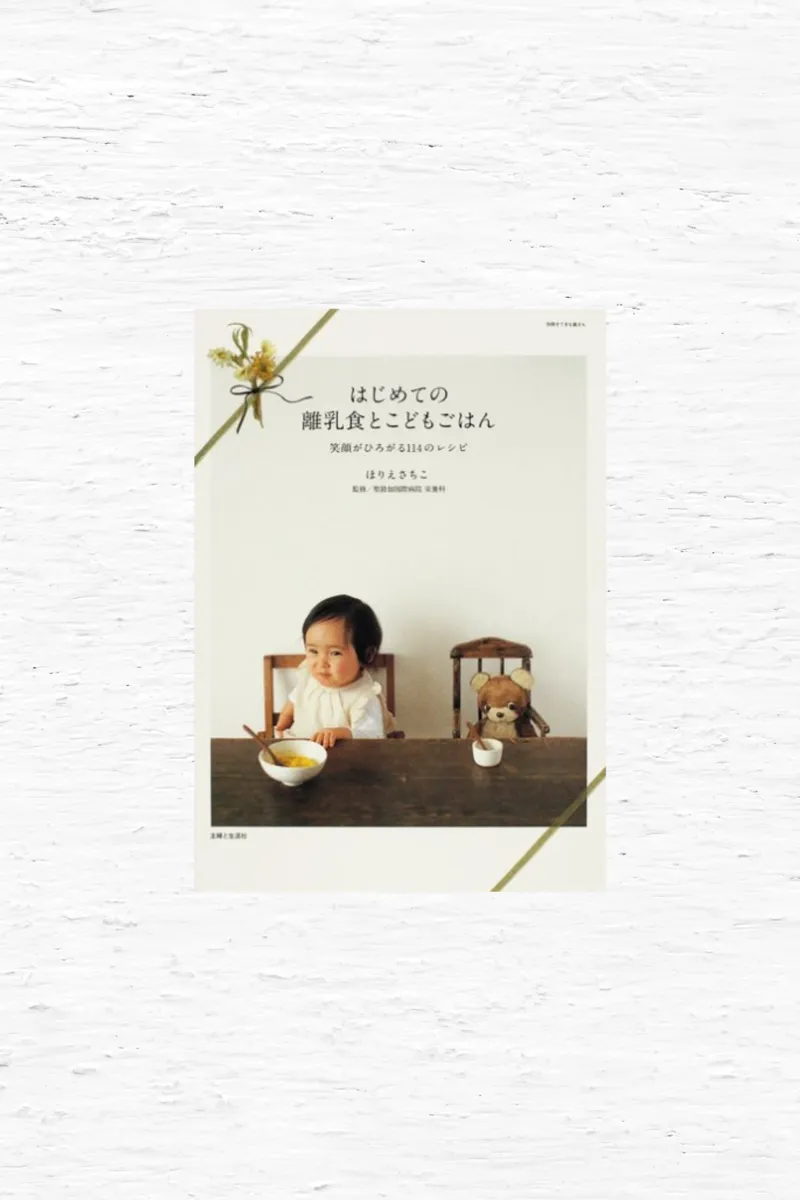 はじめての離乳食とこどもごはん