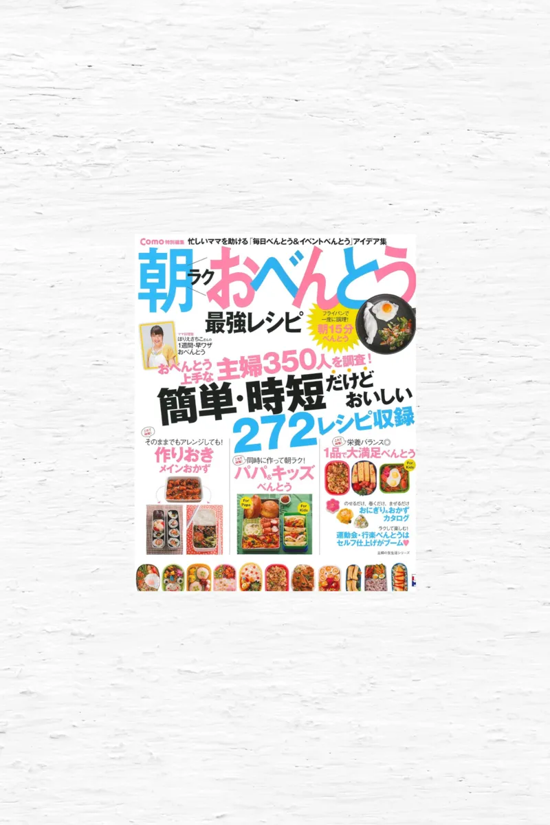 朝ラクおべんとう最強レシピ