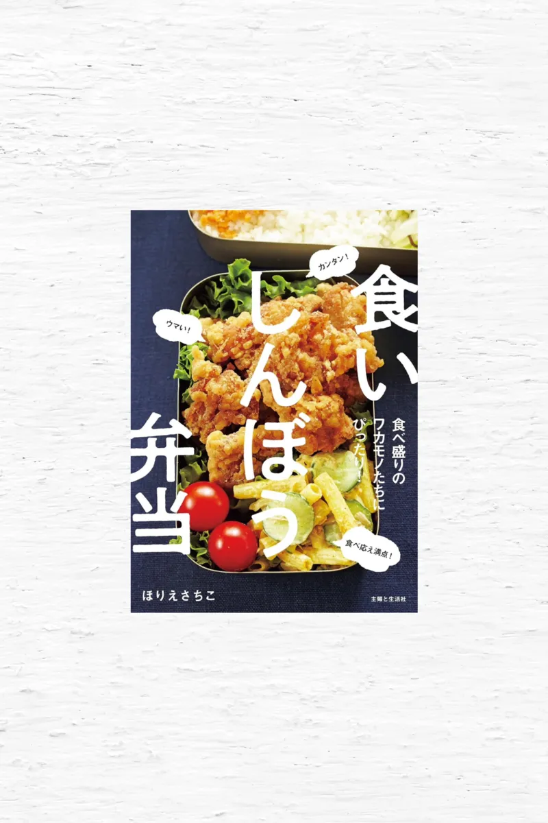 食いしんぼう弁当