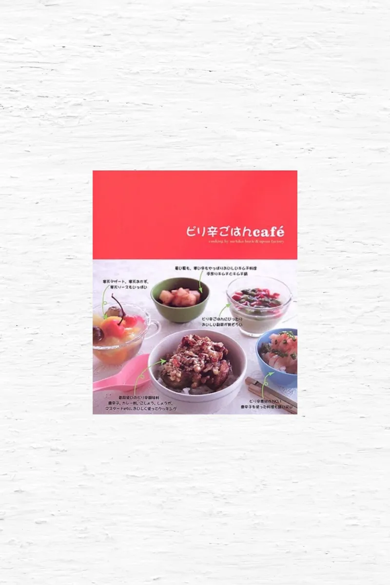 ピリ辛ごはんcafe
