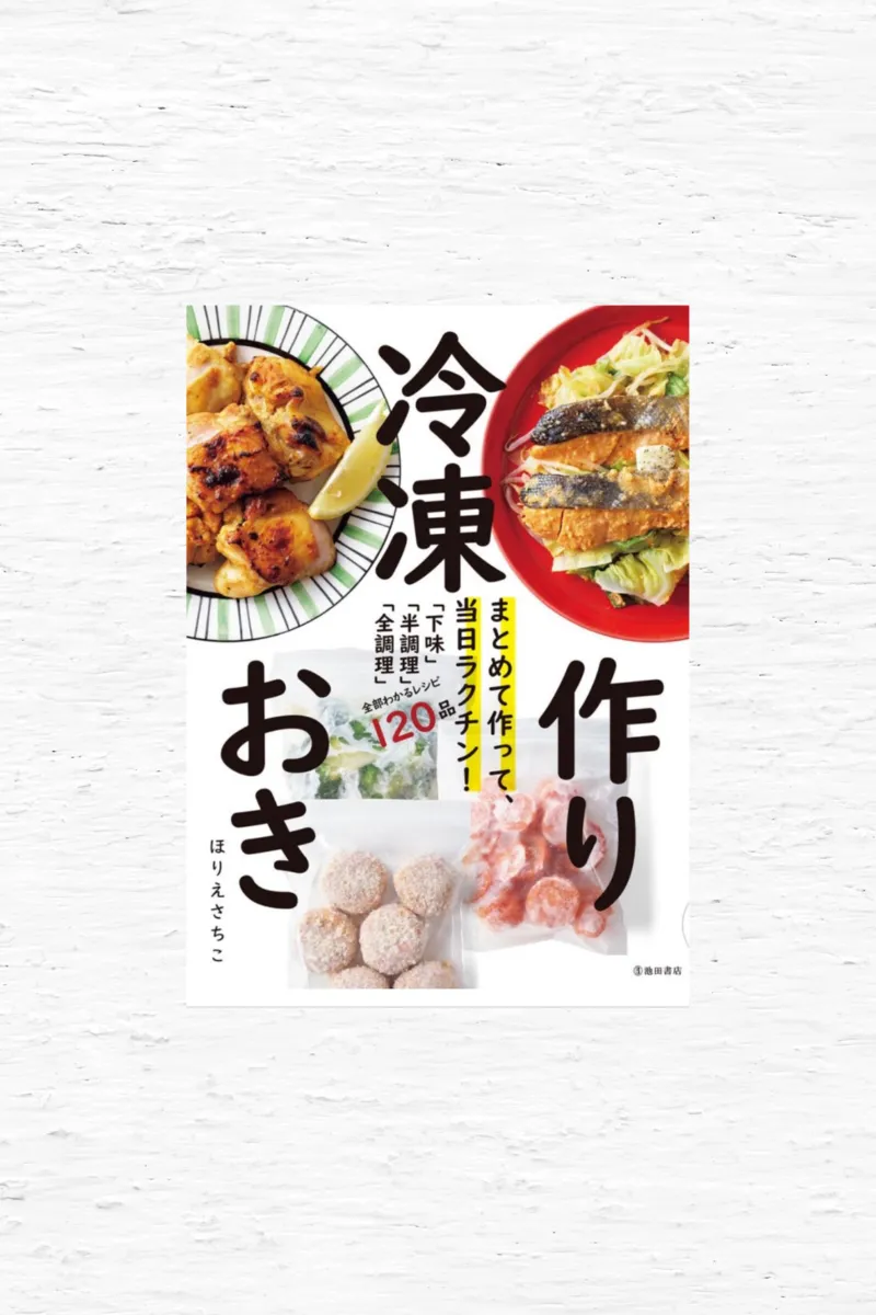 冷凍作りおき