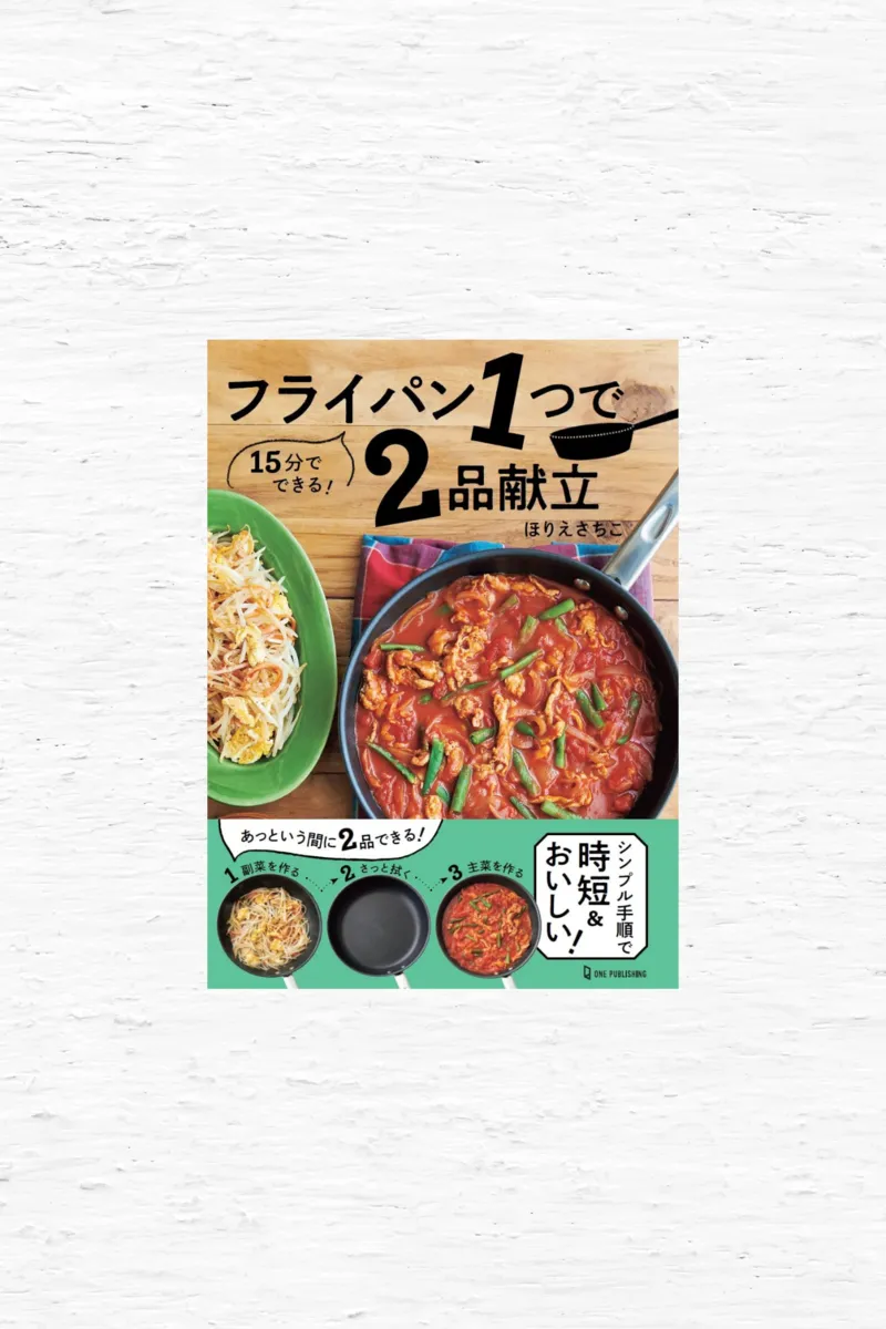 フライパン１つで2品献立