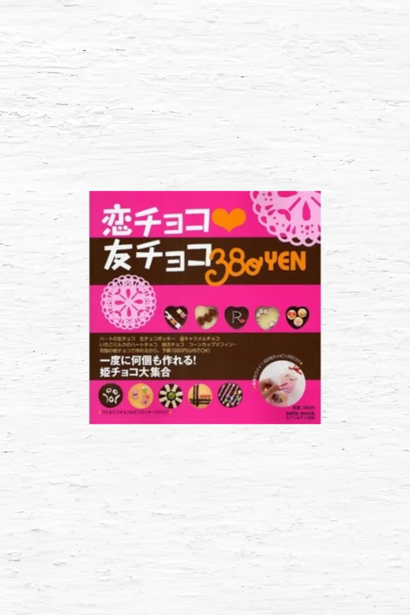 恋チョコ♡友チョコ